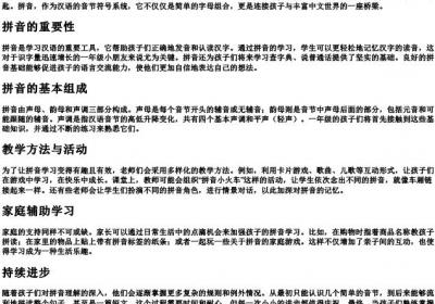小学语文一年级课程的拼音.docx免费下载(word版可打印)