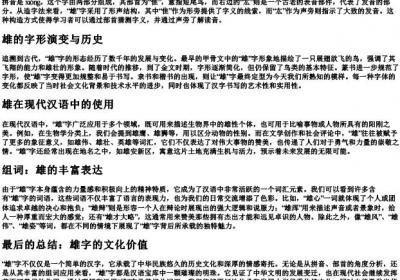 雄的拼音和部首和组词.docx免费下载(word版可打印)