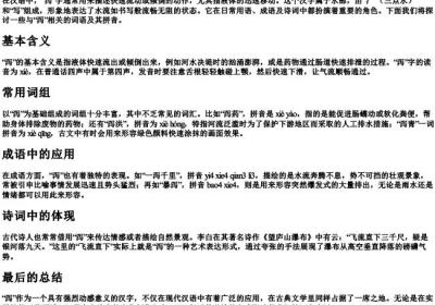 泻组词组和的拼音.docx免费下载(word版可打印)