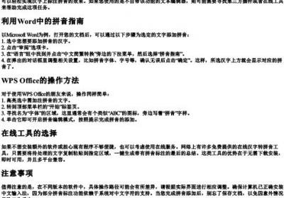 写字带的拼音怎么设置.docx免费下载(word版可打印)