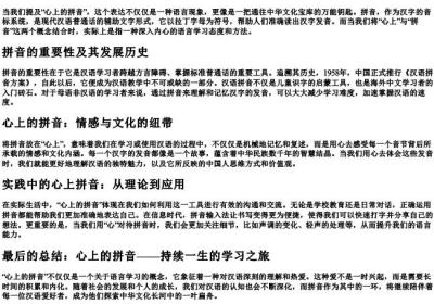 心上的拼音.docx免费下载(word版可打印)