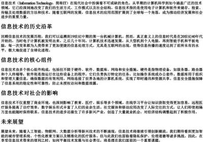 信息技术的拼音.docx免费下载(word版可打印)