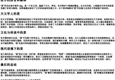 星字的拼音和解释.docx免费下载(word版可打印)