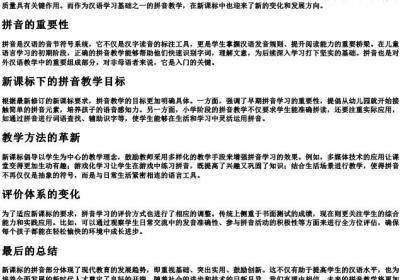 新课标的拼音.docx免费下载(word版可打印)