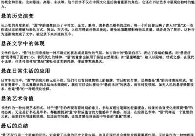悬的拼音大写字母.docx免费下载(word版可打印)