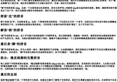 橡皮跺脚的拼音怎么写.docx免费下载(word版可打印)