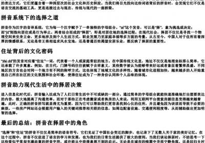 选择和住址的拼音.docx免费下载(word版可打印)