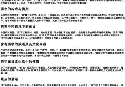 消的拼音是什么.docx免费下载(word版可打印)