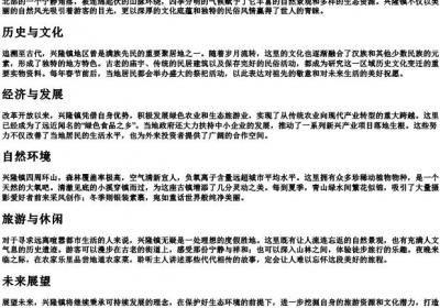 兴隆镇的拼音.docx免费下载(word版可打印)