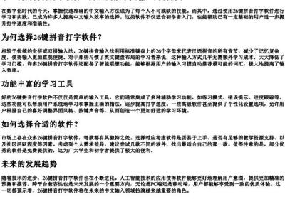 学26键的拼音打字软件.docx免费下载(word版可打印)
