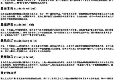 悬的组词语和的拼音.docx免费下载(word版可打印)