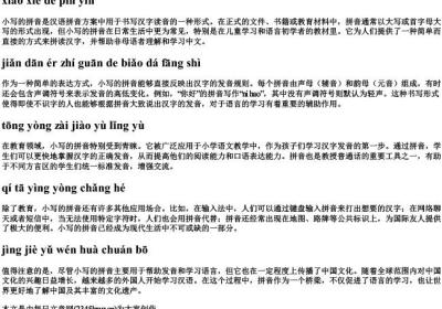 小写的拼音.docx免费下载(word版可打印)