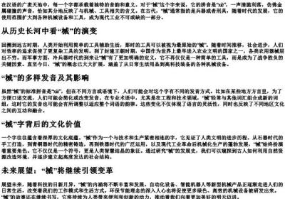 械的拼音是.docx免费下载(word版可打印)