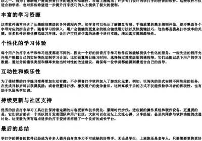 学打字的拼音的软件.docx免费下载(word版可打印)