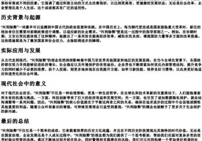 兴利除弊的拼音.docx免费下载(word版可打印)