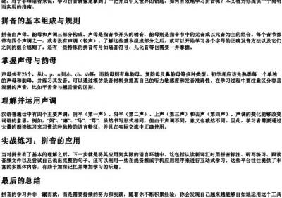 学的拼音教程.docx免费下载(word版可打印)