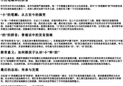 小的笔顺和的拼音.docx免费下载(word版可打印)