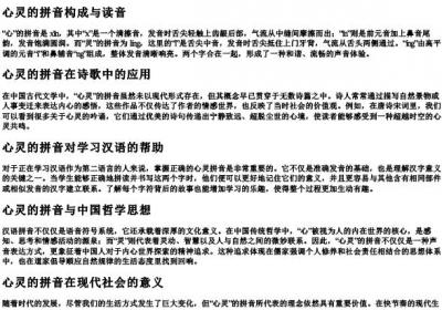 心灵的拼音怎么写.docx免费下载(word版可打印)