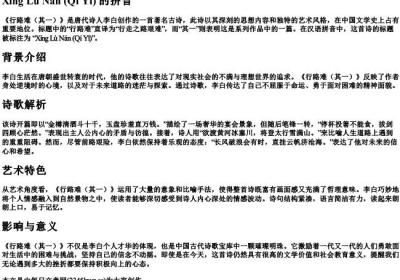 行路难(其一)的拼音.docx免费下载(word版可打印)
