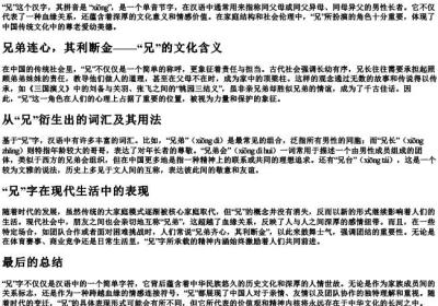 兄字的拼音和组词.docx免费下载(word版可打印)