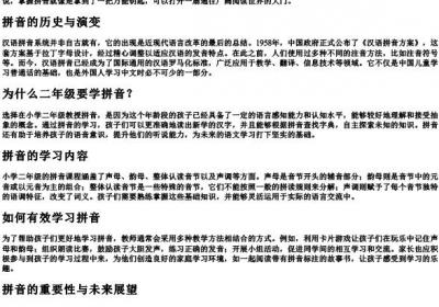 小学二年级学的拼音吗.docx免费下载(word版可打印)
