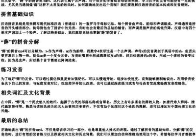 薛的拼音怎么念.docx免费下载(word版可打印)