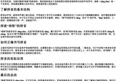 相称的拼音怎么写的拼音.docx免费下载(word版可打印)
