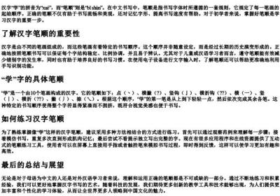 学的笔顺的拼音.docx免费下载(word版可打印)
