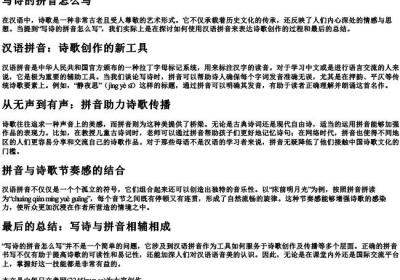 写诗的拼音怎么写.docx免费下载(word版可打印)