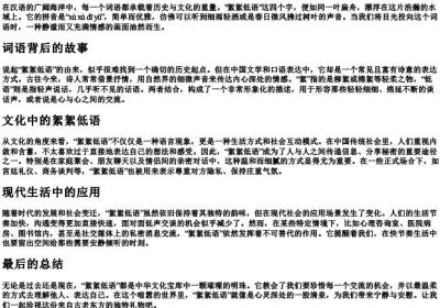 絮絮低语的拼音.docx免费下载(word版可打印)