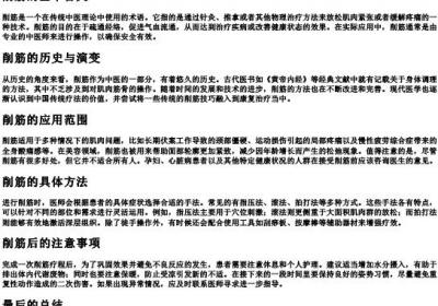 削筋的拼音.docx免费下载(word版可打印)