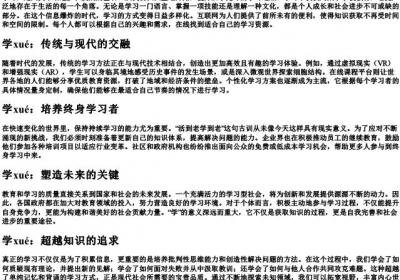 学的拼音一到四声汉字.docx免费下载(word版可打印)
