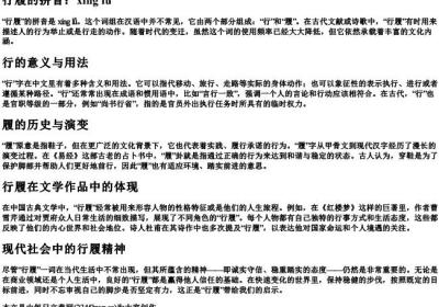 行履的拼音.docx免费下载(word版可打印)