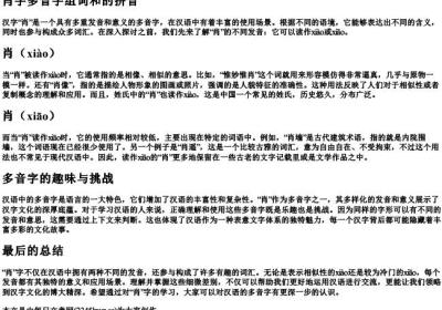 肖字多音字组词和的拼音.docx免费下载(word版可打印)