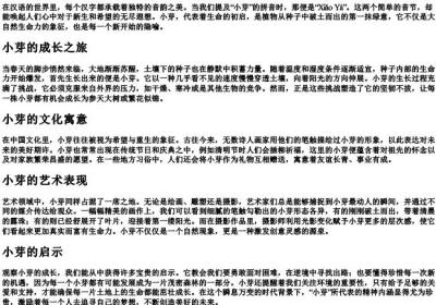 小芽的拼音.docx免费下载(word版可打印)