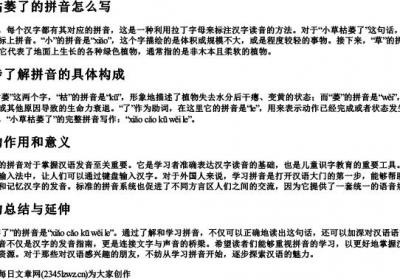 小草枯萎了的拼音怎么写.docx免费下载(word版可打印)