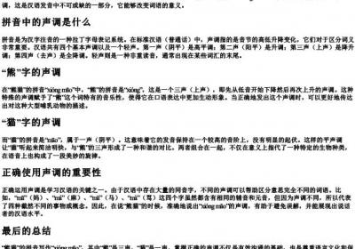 熊猫的拼音声调怎么写.docx免费下载(word版可打印)