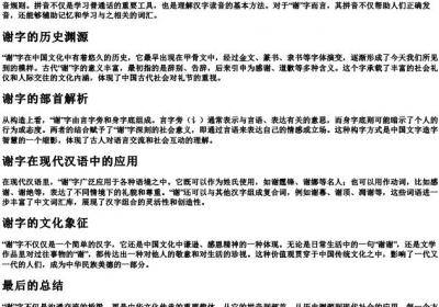 谢组词的拼音部首.docx免费下载(word版可打印)