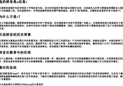 选的拼音是u还是v.docx免费下载(word版可打印)