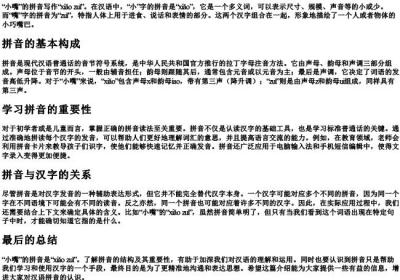 小嘴的拼音怎么写.docx免费下载(word版可打印)