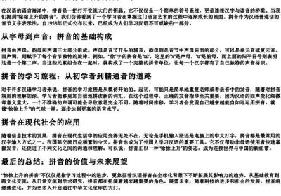 徐徐上升的拼音.docx免费下载(word版可打印)
