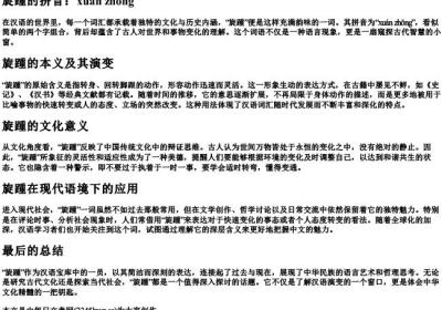 旋踵的拼音.docx免费下载(word版可打印)