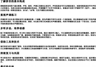 学拼的拼音的技巧.docx免费下载(word版可打印)