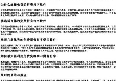 学的拼音打字的软件免费.docx免费下载(word版可打印)