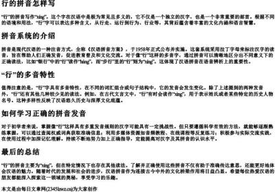 行的拼音怎样写.docx免费下载(word版可打印)