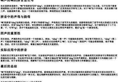 响声的响的拼音怎么写.docx免费下载(word版可打印)