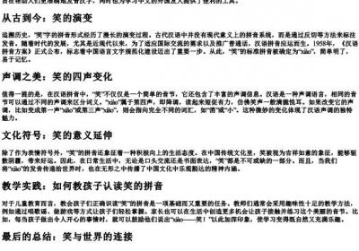 笑的拼音怎么写.docx免费下载(word版可打印)