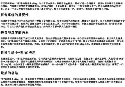 香的拼音怎么拼写.docx免费下载(word版可打印)