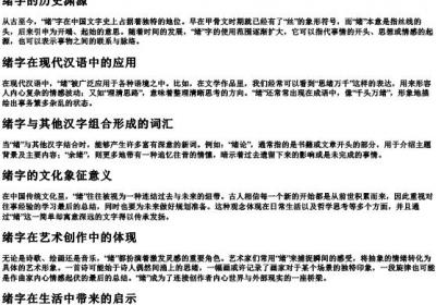 绪的拼音是什么.docx免费下载(word版可打印)
