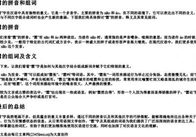 嚣的拼音和组词.docx免费下载(word版可打印)